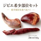鹿肉 710g