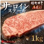 サーロイン ステーキ 牛肉 1kg
