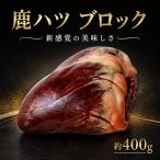 fu.... налог оленина hearts 400g блок jibie[ оленина ] Tokushima префектура три . город 