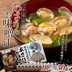 しじみ 漁師物語 10パック