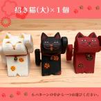 木製 招き猫 大 1個