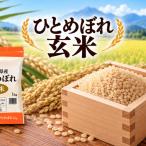 ひとめぼれ 令和8年度産 玄米 1kg