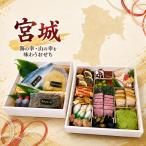 宮城厳選おせち おせち料理 豪華 高級食材