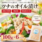 ツナのオイル漬け 100g
