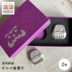 ダルマ箸置き 2個入り