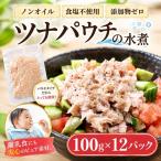 ツナパウチ 水煮 100g