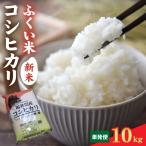 令和8年産 コシヒカリ10kg