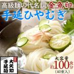 金魚印 手延ひやむぎ 40束