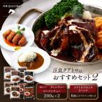 クアトロ セット2 ビーフシチュー タンシチュー