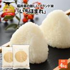 いちほまれ 4kg
