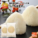 いちほまれ 10kg