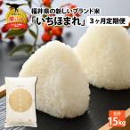 いちほまれ 15kg