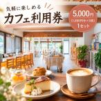 食事券 cafeれいくんち 飲食チケット