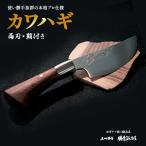 四万十で伝統を受け継ぐ村の鍛冶屋 カワハギ