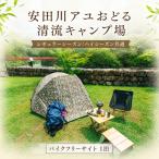 バイクフリーサイト 1泊