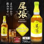 尾張ウイスキー スタンダード ウイスキー