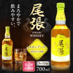 尾張ウイスキー スタンダード ウイスキー