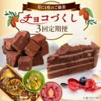 糸島チョコレートづくしお楽しみ定期便