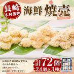 焼売セット いか めんたい 鯛 計9パック