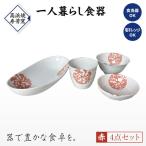 S026-185_ 海松紋一人暮らし食器4点セット