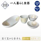 S026-187_ 海松紋一人暮らし食器4点セット