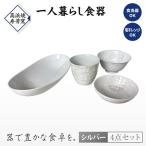 S026-188_ 海松紋一人暮らし食器4点セット