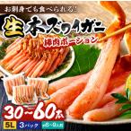 特大カニポーション 3パック