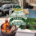 宿泊券 ペンション コテージ 藤井わさび園のわさびビレッジ