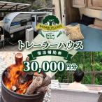 藤井わさび園のわさびビレッジ トレーラーハウス宿泊補助券…