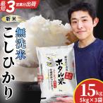 コシヒカリ ホタル米 15kg