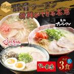 花山のラーメン 3食セット