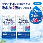 エリエール トイレットペーパー 24ロール