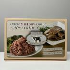 コーンビーフと牛肉大和煮 セット