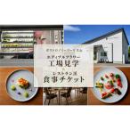 お食事券 信州上田でのガストロノミーツーリズムのご提案
