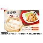 小籠包 2パック