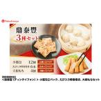 小籠包 2パック
