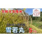 雪若丸5kg