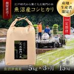 魚沼産コシヒカリ 九左衛門の米 5kg