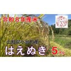 はえぬき5kg