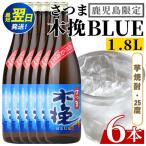 芋焼酎 さつま木挽ブルー 鹿児島 1.8L×6本