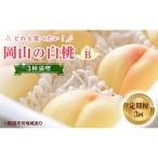 桃 どれも食べたい 岡山の桃 3種