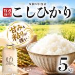 R7年産コシヒカリ 5kg