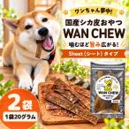 シカ皮おやつ WAN CHEW Sheet