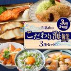 和歌山のこだわり 3種セット _G70-T02