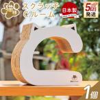 爪とぎ 猫 Cルーム 1個