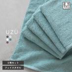 UZUフェイスタオル5枚セット ブルー