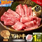 神戸牛カルビ焼肉200g×5 計1kgセット