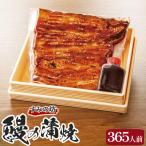 すみの坊 鰻の蒲焼365人前 真空パック365枚