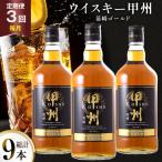 酒 ウイスキー 甲州韮崎 ゴールド 700ml