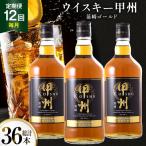 酒 ウイスキー 甲州韮崎 ゴールド 700ml